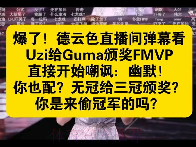 Guma:未进首发名单时起初不想去现场,现在看来去了是好事 Guma:未进首发名单时起初不想去现场,现在看来去了是好事